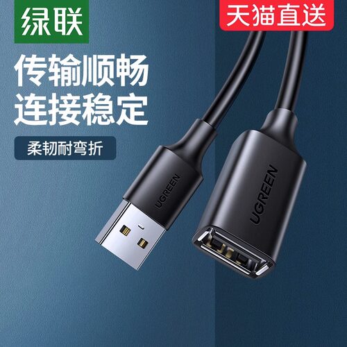 绿联USB2.0延长线公对母US103