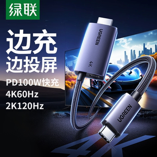 绿联Type DP1.4投屏线8K高清投屏PD充电二合一100W快充 C转HDMI