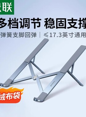 绿联LP451笔记本电脑支架支撑托架子升降折叠式便携铝合金散热器