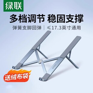 绿联LP451笔记本电脑支架支撑托架子升降折叠式 便携铝合金散热器