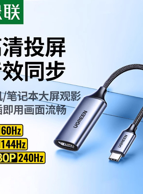 绿联Typec转HDMI线母口4K高清视频转接头USBC接口OTG手机电脑连接