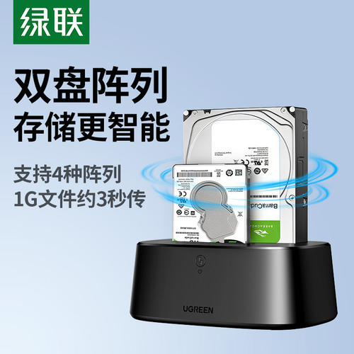 绿联硬盘阵列盒2.5/3.5寸通用
