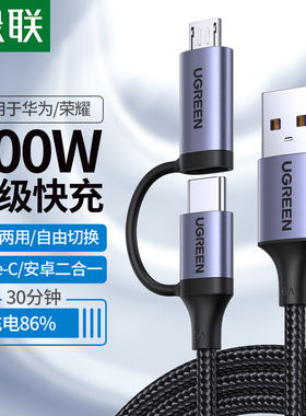 绿联二合一安卓数据线typec