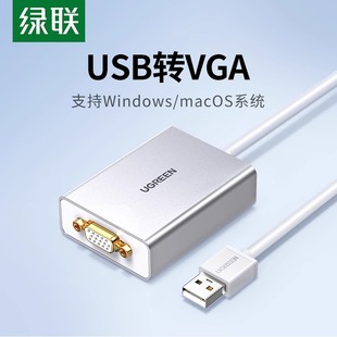 usb转vga转换器电脑扩展6多屏15针接口连接投影仪显示 绿联40244