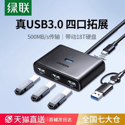 绿联CR113usb扩展器拓展坞插头多口多接口延长线集分线器3.0hub