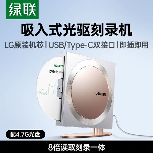 绿联吸入式外置光驱刻录机光盘