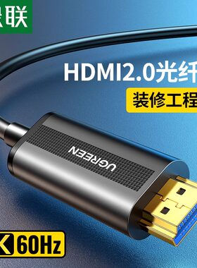 绿联HDMI2.0光纤全长度4K60HZ