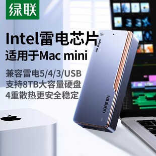 绿联m2固态硬盘盒适用雷电4/5/USB4macmini扩容8TB移动外接盒m.2