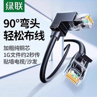 绿联弯头网线90度直角水晶头L型6六类千兆纯铜家用电脑路由器网络