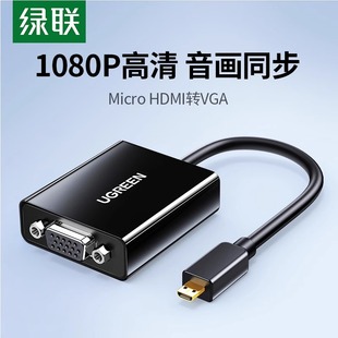 绿联micro vga大屏转换器音视频同步电视投影仪高清转 hdmi转hdmi