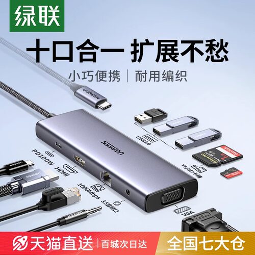 绿联type-c多功能扩展坞投屏转换