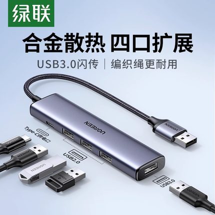 绿联usb扩展器多接口拓展坞集分线器插头多口typec延长hub3.0外接