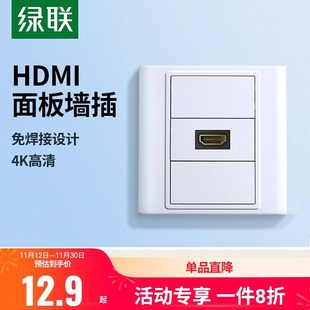 绿联 免焊接 hdmi面板86型插座模块4K高清线电脑电视多媒体1.4暗装