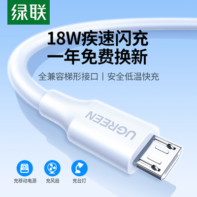 绿联US289安卓microUSB数据线
