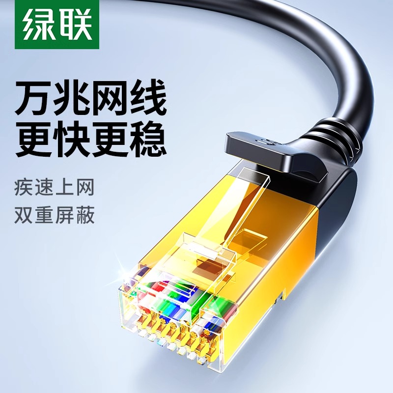 绿联万兆七类网线cat7超6类千兆