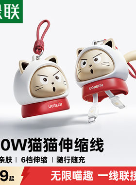【易烊千玺推荐】绿联100W猫猫伸缩充电线双typec数据线手机PD快充笔记本ctoc适用华为小米苹果17/16iPhone15