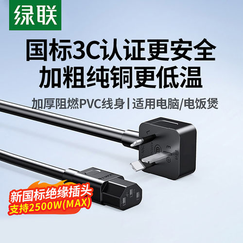 绿联CD133电脑电源线三孔台式主机显示器屏打印水壶电饭锅煲通用