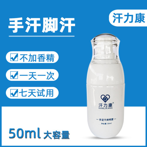 官方正品汗力康止汗露氯化铝溶液