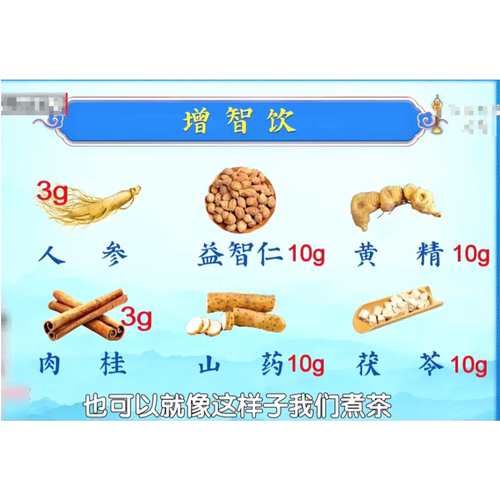 健脑增智饮中药材人参肉桂各益智仁茯苓黄精肉桂煮水煲汤益肾增智