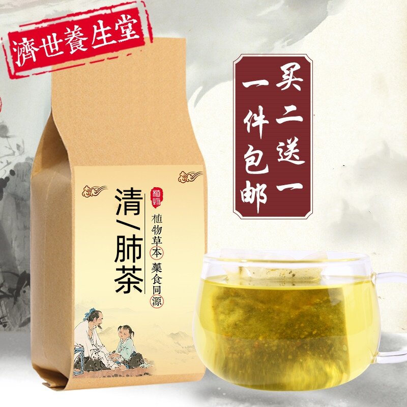 清肺茶袋泡茶痰多黄芪 陈皮竹茹泡茶30包买2送1包邮