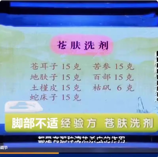 苍肤洗剂方 苍耳子地肤子蛇床子苦参百部土槿皮枯矾组合装