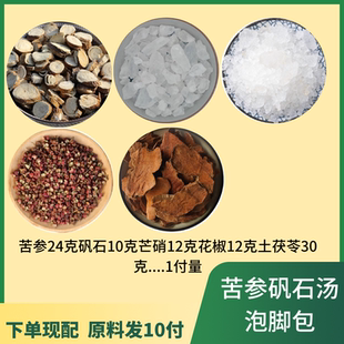 懒兔子 苦参矾石汤 泡脚包10付 苦参矾石芒硝花椒茯苓清-热燥湿痒