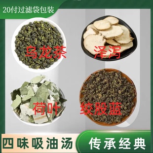 台湾乌龙茶 长白山泽泻 秦巴绞股蓝20付量 印度大荷叶 吸油汤