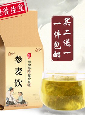 健康之路参麦饮生麦芽党参黄芪代茶饮30包袋泡茶买2送1另有原料