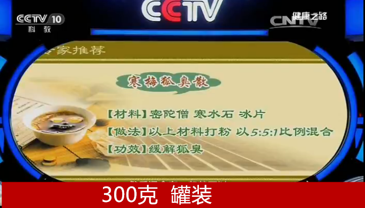 寒梅狐/臭散 现磨 狐//臭密陀僧粉寒水石粉冰片粉300g 包邮