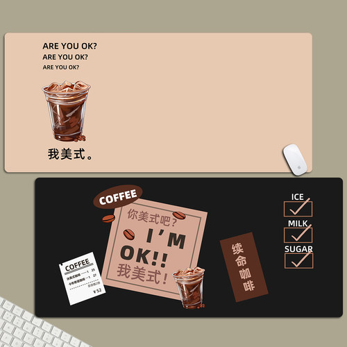 我美式咖啡鼠标垫超大创意个性办公室桌垫电脑键盘防滑垫锁边定制