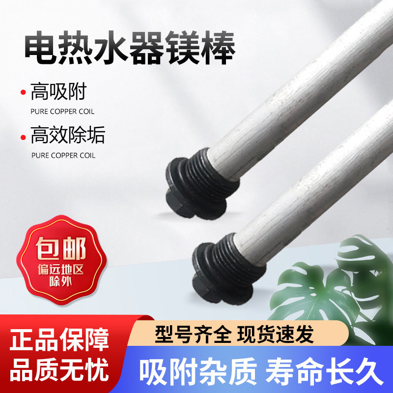 电热水器壁挂太阳能镁棒排污口阳极镁棒配件不包邮,五金/工具,其他太阳能设备和元器件,淘宝优惠券,粉丝福利购,淘宝优惠卷