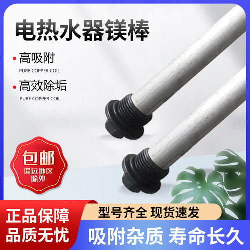 电热水器壁挂太阳能镁棒排污口阳极镁棒配件不包邮