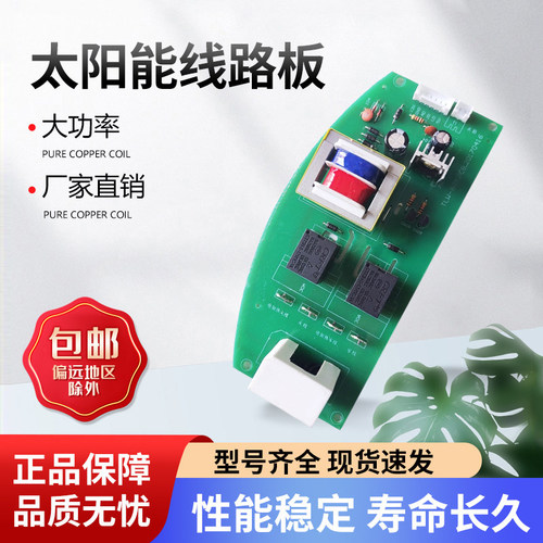 包邮通用沐阳阳台壁挂太阳能热水器控制板线路板显示板主板电源板