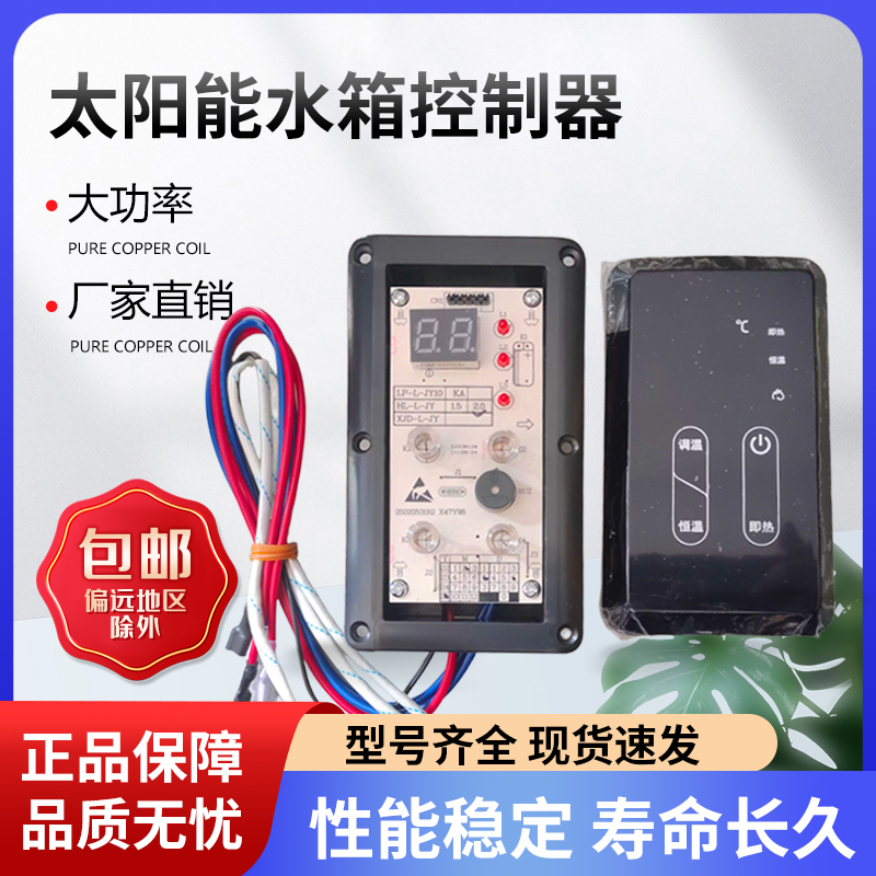 阳台壁挂太阳能水箱控制器显示屏内置式线路板仪表配件一键通竖式