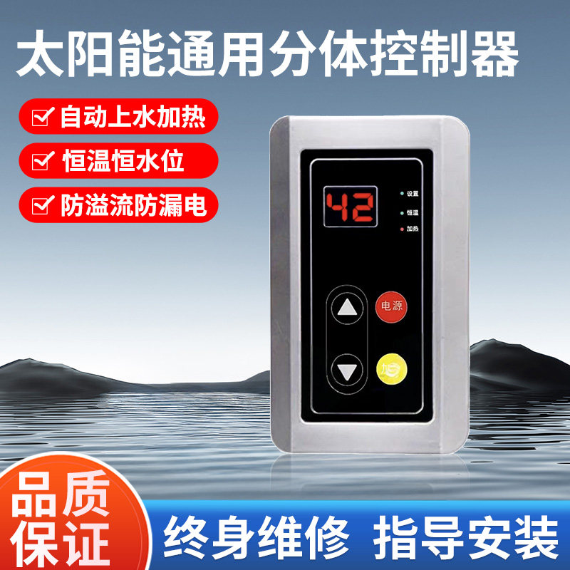 阳台壁挂太阳能水箱控制器显示屏内置式线路板仪表配件一键通竖式