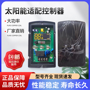毫瓦特龙普桑普新款 壁挂太阳能通用适配控制器主板仪表线路板 老款