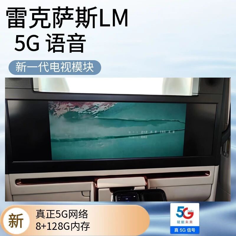适用于雷克萨斯LM350/500H专用安卓5G电视电视升级模块后排娱乐