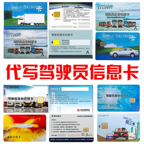 北斗gps防疲劳驾驶员信息卡货车