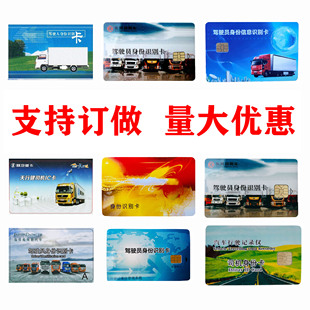北斗卡司机卡gps行驶记录仪司机卡驾驶员身份识别卡防疲劳货车
