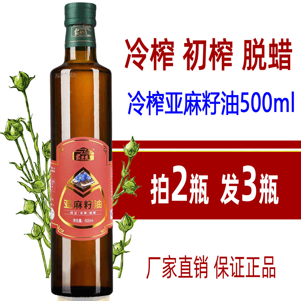 内蒙古蒙谷香冷榨食用亚麻籽油物理压榨亚麻仔油亚麻仔油