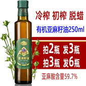 内蒙古特产蒙谷香有机亚麻籽油250ml 冷榨初榨脱蜡食用亚麻仔油