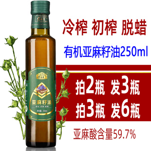 冷榨初榨脱蜡食用亚麻仔油 内蒙古特产蒙谷香有机亚麻籽油250ml