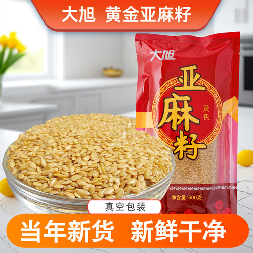 内蒙古一级黄金亚麻籽