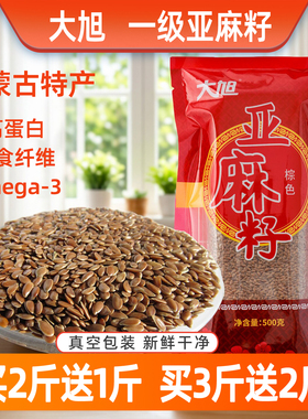内蒙古一级生亚麻籽仁子榨油炒熟打粉原料特奇棕褐色胡麻新亚麻仔