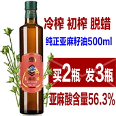 内蒙古特产蒙谷香一级亚麻油食用 亚麻籽油亚麻仔油 冷榨脱蜡
