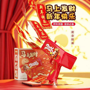 2026新年马年喷钱枪钞票枪红包枪吐喷钞机撒钱枪接亲结婚游戏道具