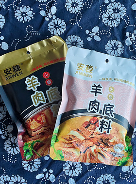 安稳调料綦江特产羊肉火锅底料