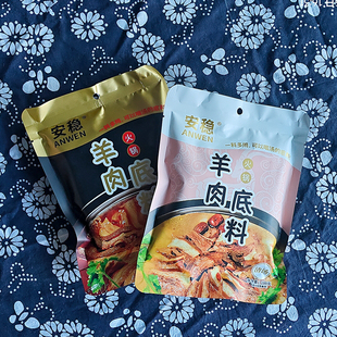 安稳羊肉汤锅调料200g克袋装熟食山羊肉火锅调料重庆綦江特产汤锅