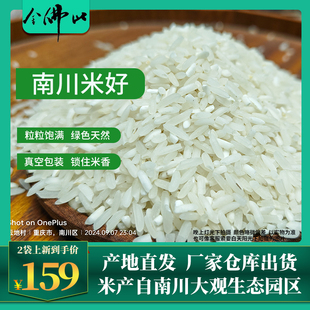 南川金佛山贡米南川大米高山米5kg/袋2袋起包邮赠礼佳选春洪香米