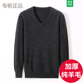 100%纯羊毛衫 男厚款 纯色V领毛衣中年秋冬季 新款 鸡心领打底羊绒衫